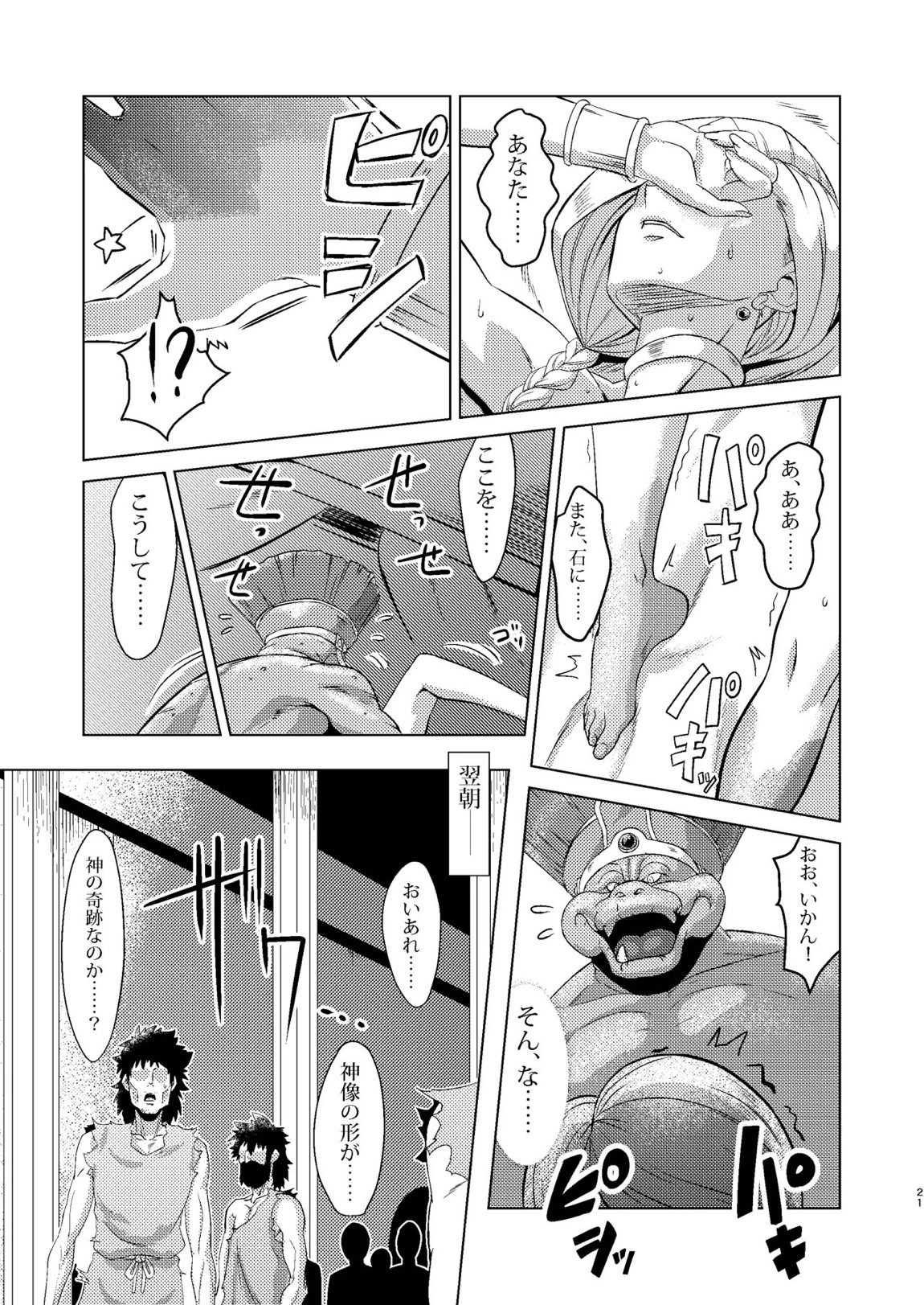 神像ビアンカ―VSイブール受胎の儀― 20ページ