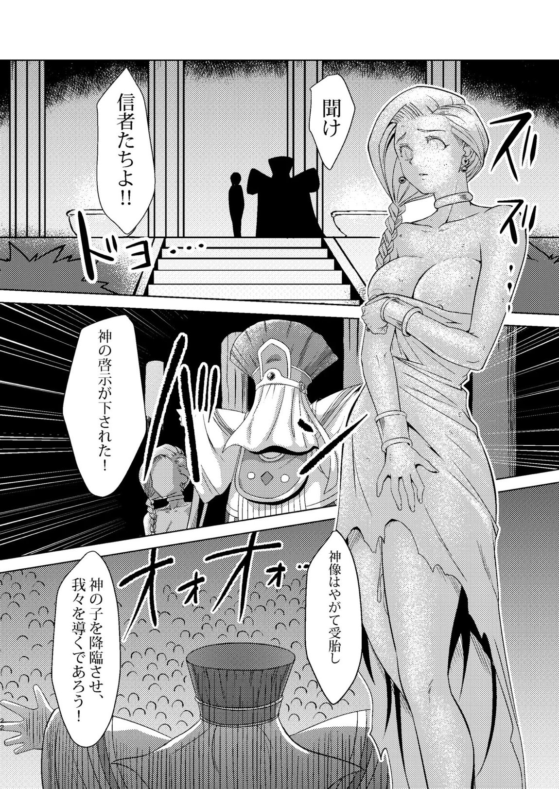 神像ビアンカ―VSイブール受胎の儀― 21ページ