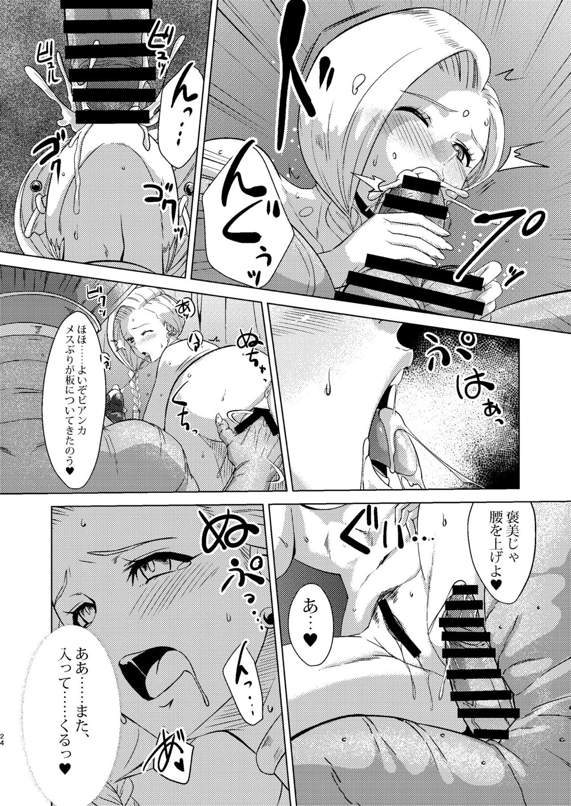 神像ビアンカ―VSイブール受胎の儀― 23ページ