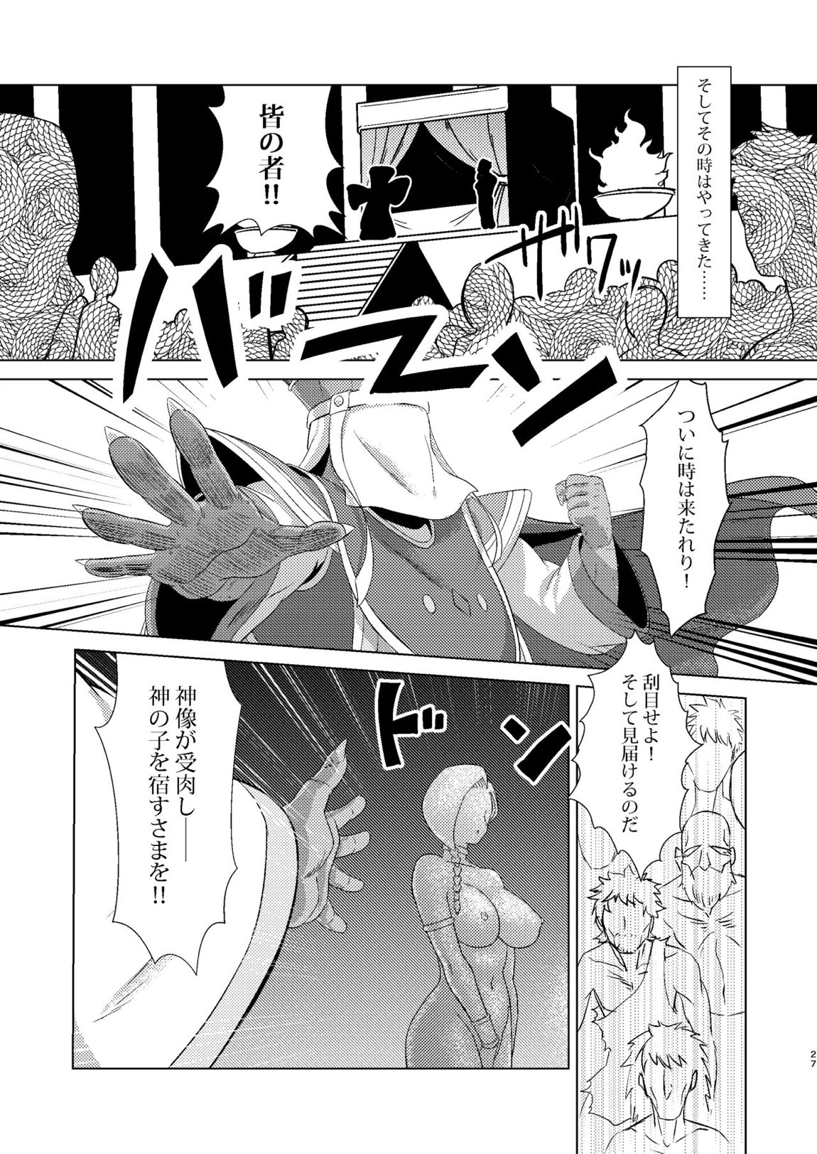 神像ビアンカ―VSイブール受胎の儀― 26ページ