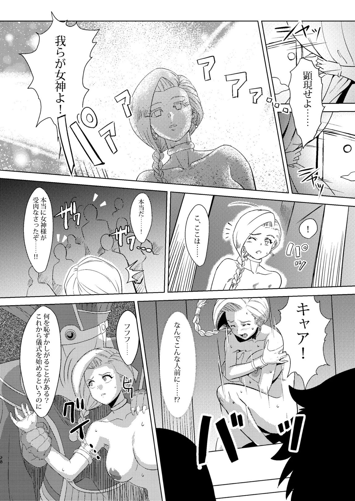 神像ビアンカ―VSイブール受胎の儀― 27ページ