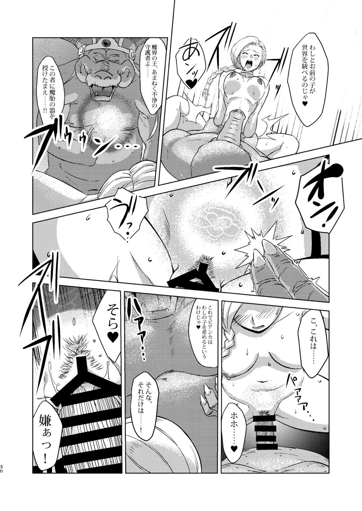 神像ビアンカ―VSイブール受胎の儀― 29ページ