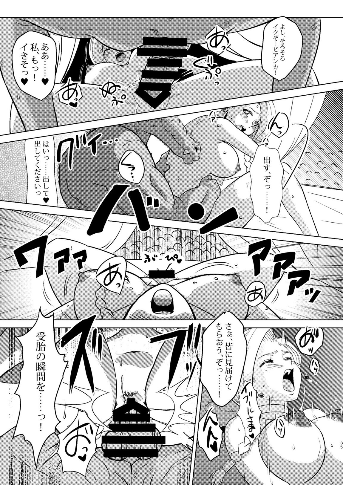 神像ビアンカ―VSイブール受胎の儀― 34ページ