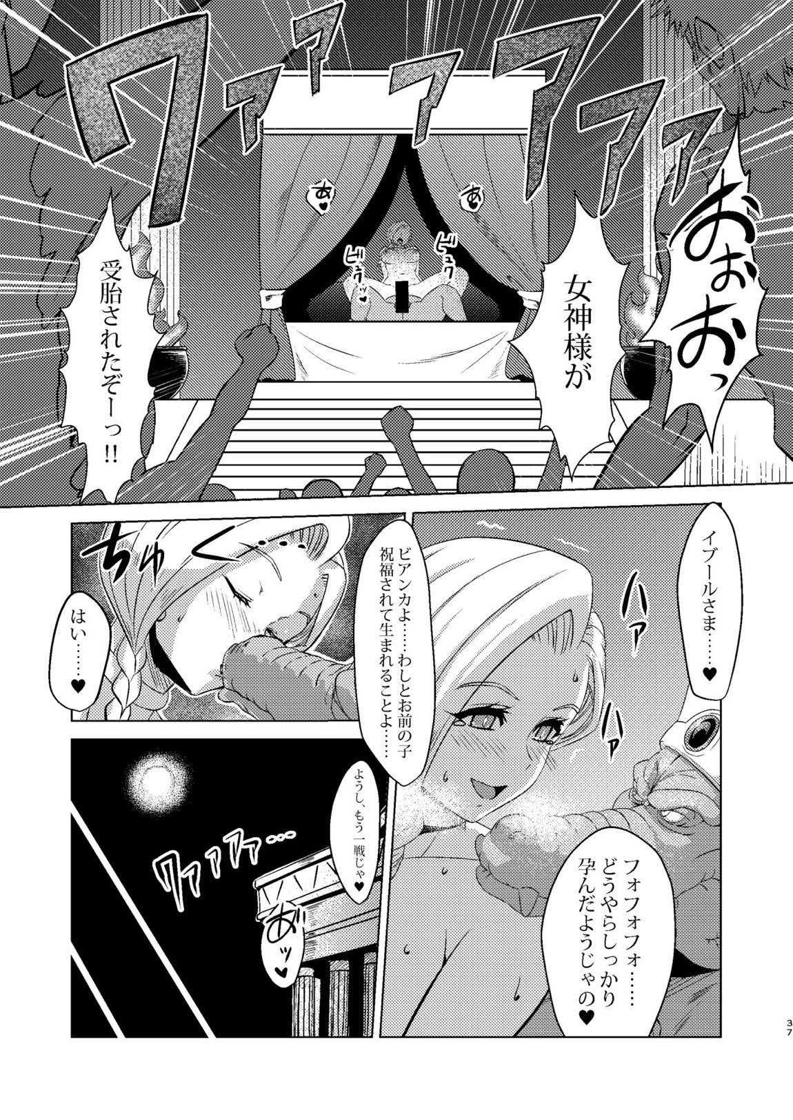 神像ビアンカ―VSイブール受胎の儀― 36ページ