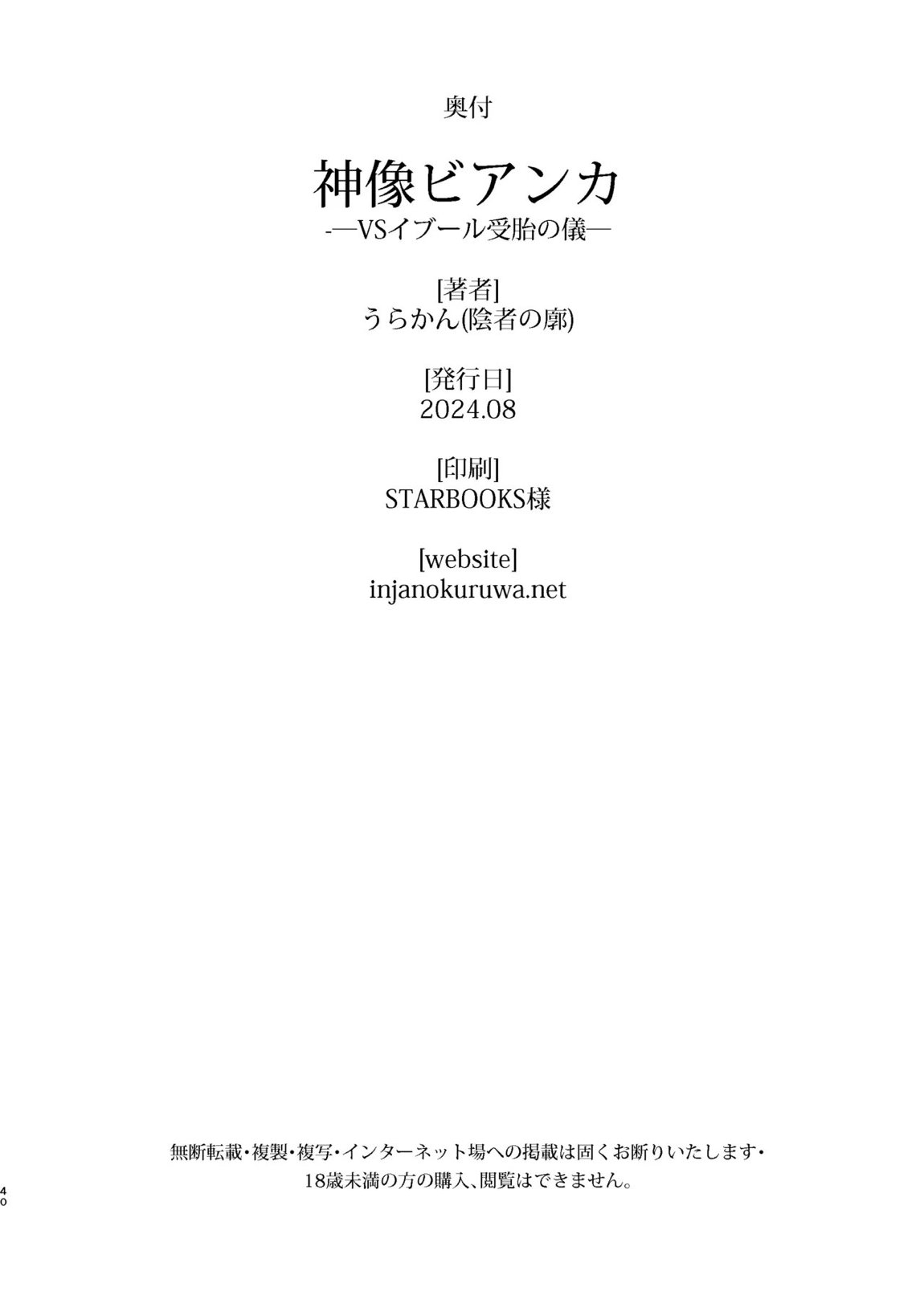 神像ビアンカ―VSイブール受胎の儀― 39ページ
