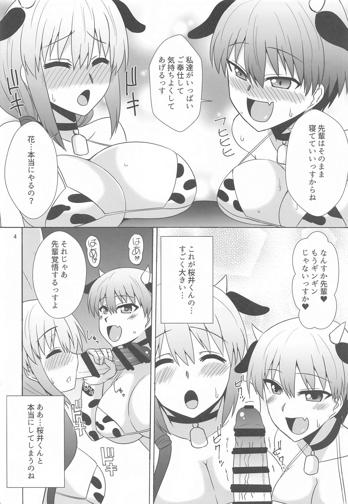 宇崎親子はHがしたい 3ページ