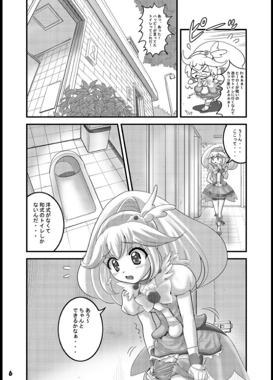 公衆トイレ盗撮 〜キュアピース〜 5ページ