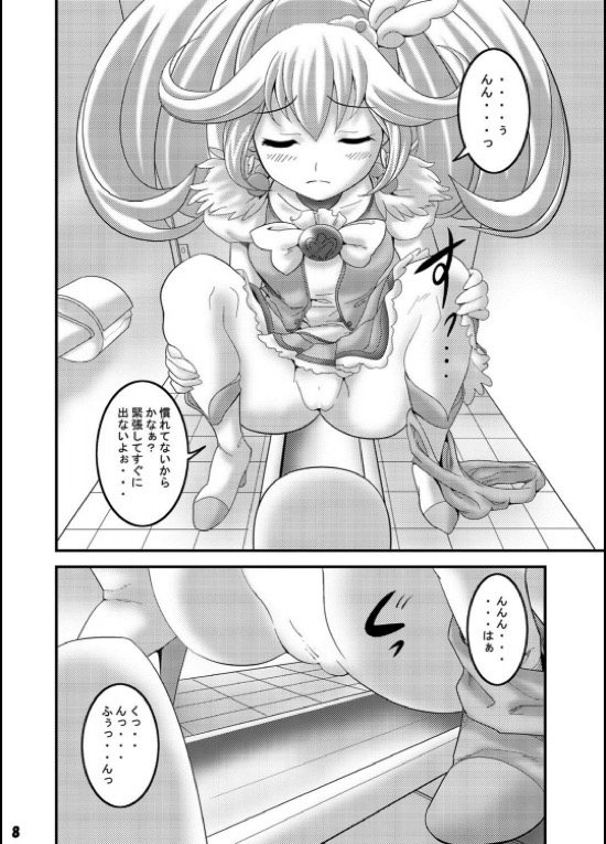 公衆トイレ盗撮 〜キュアピース〜 7ページ