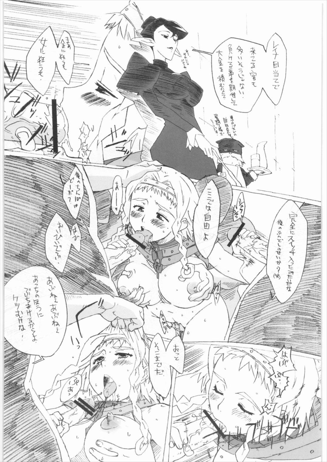 QUEENS BREAK 17ページ