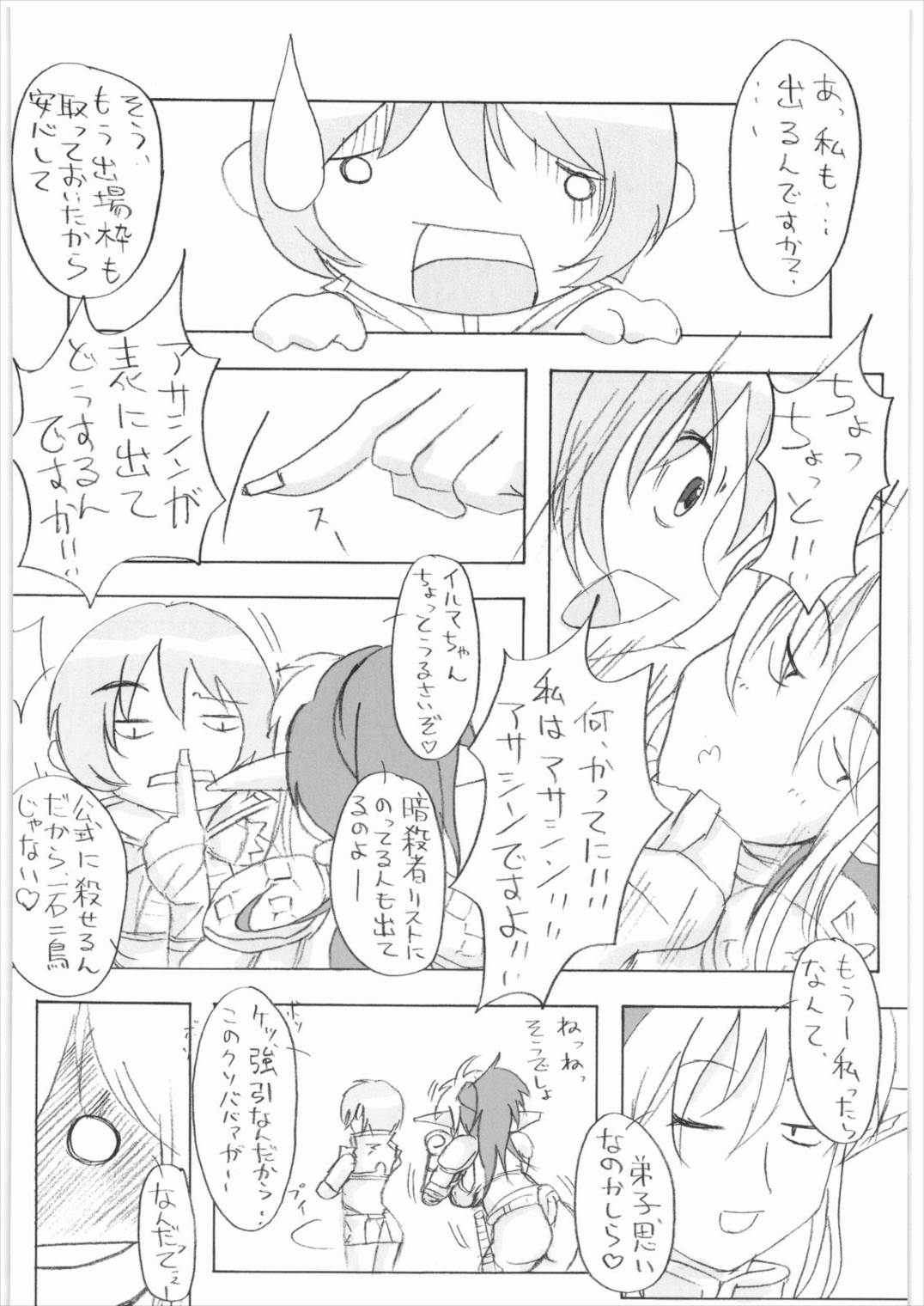 QUEENS BREAK 33ページ