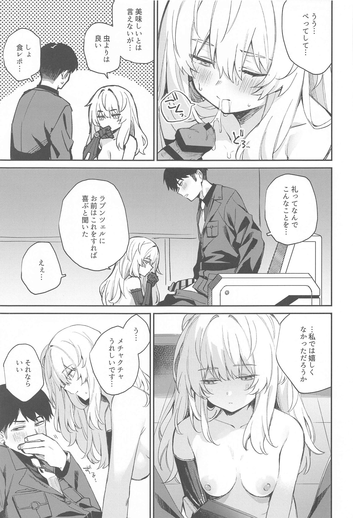 私はそんなことしない…。 8ページ