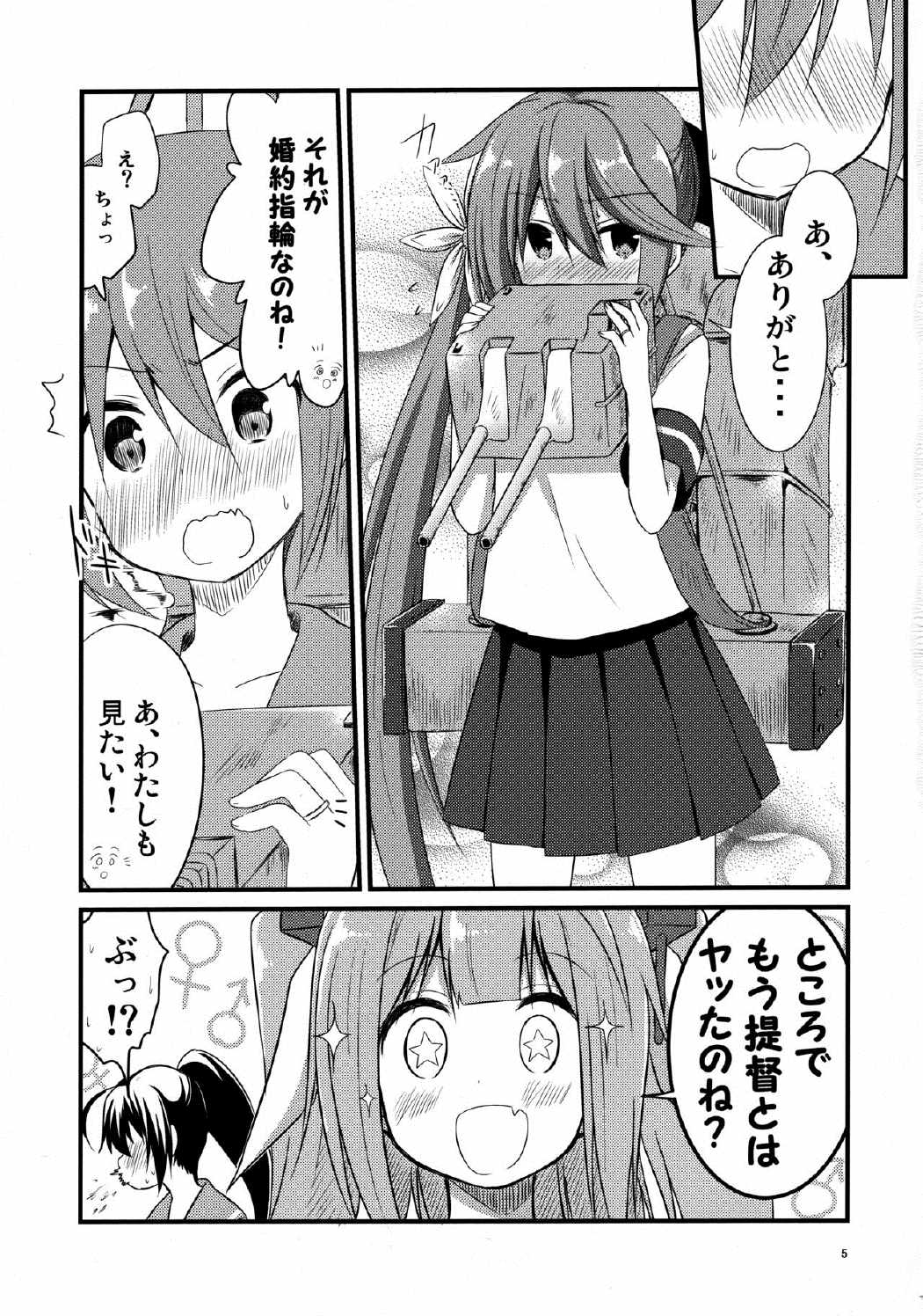 曙ちゃんは提督と×××がしたい。 4ページ