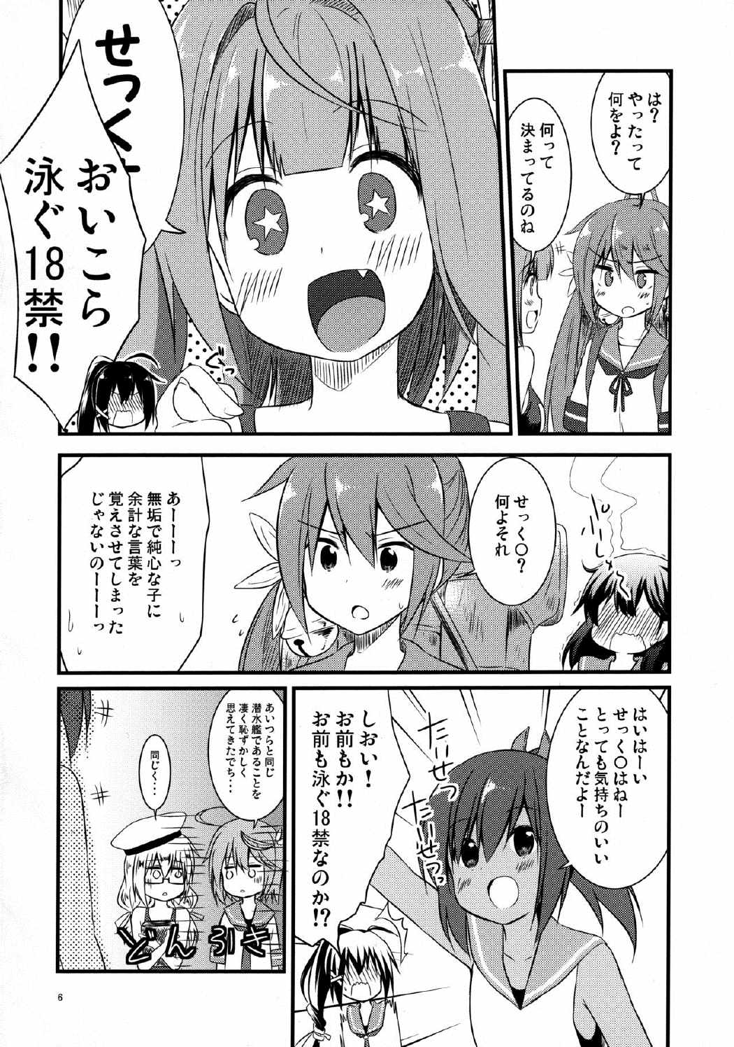曙ちゃんは提督と×××がしたい。 5ページ
