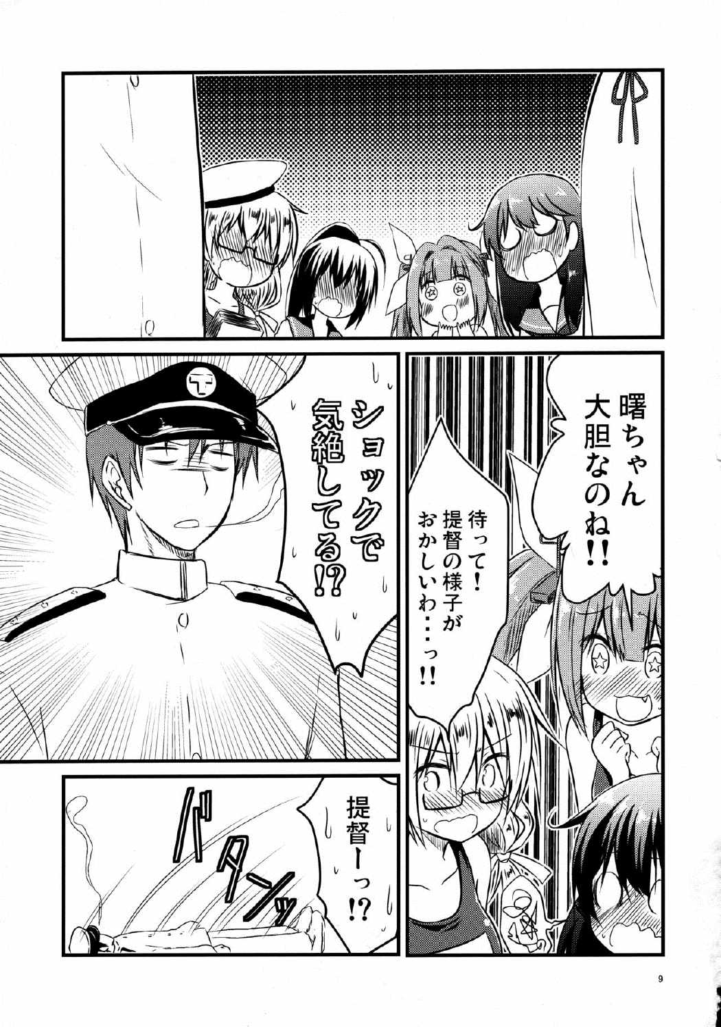 曙ちゃんは提督と×××がしたい。 8ページ