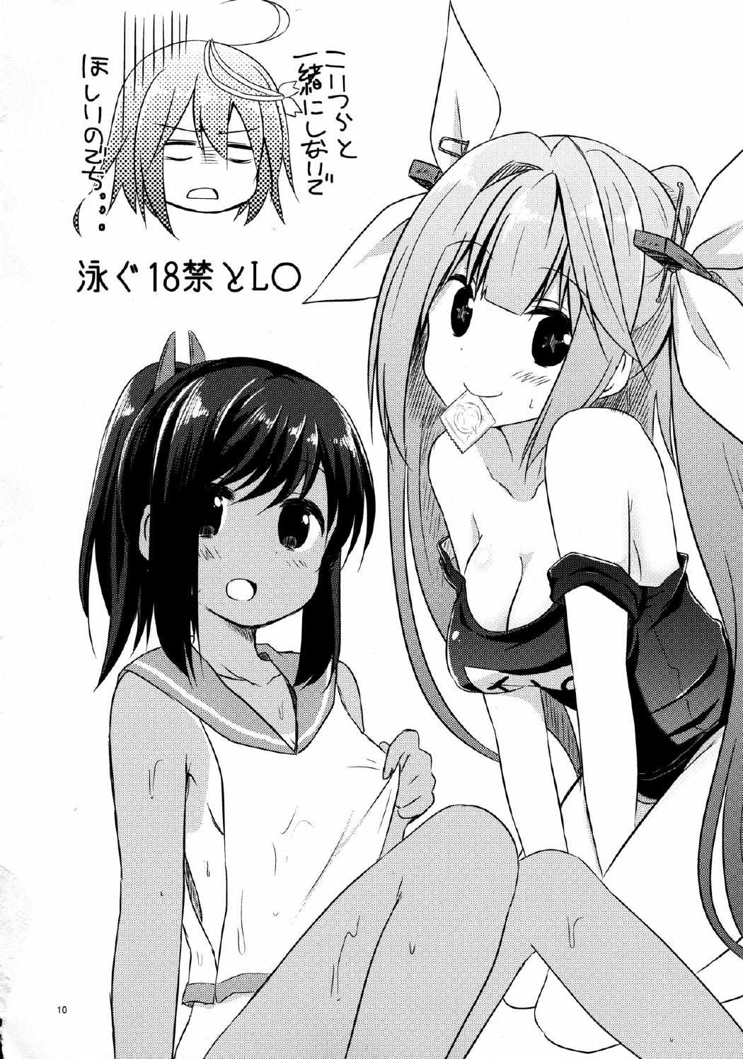 曙ちゃんは提督と×××がしたい。 9ページ