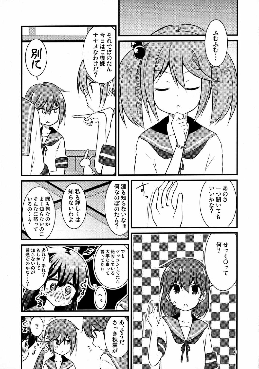 曙ちゃんは提督と×××がしたい。 10ページ