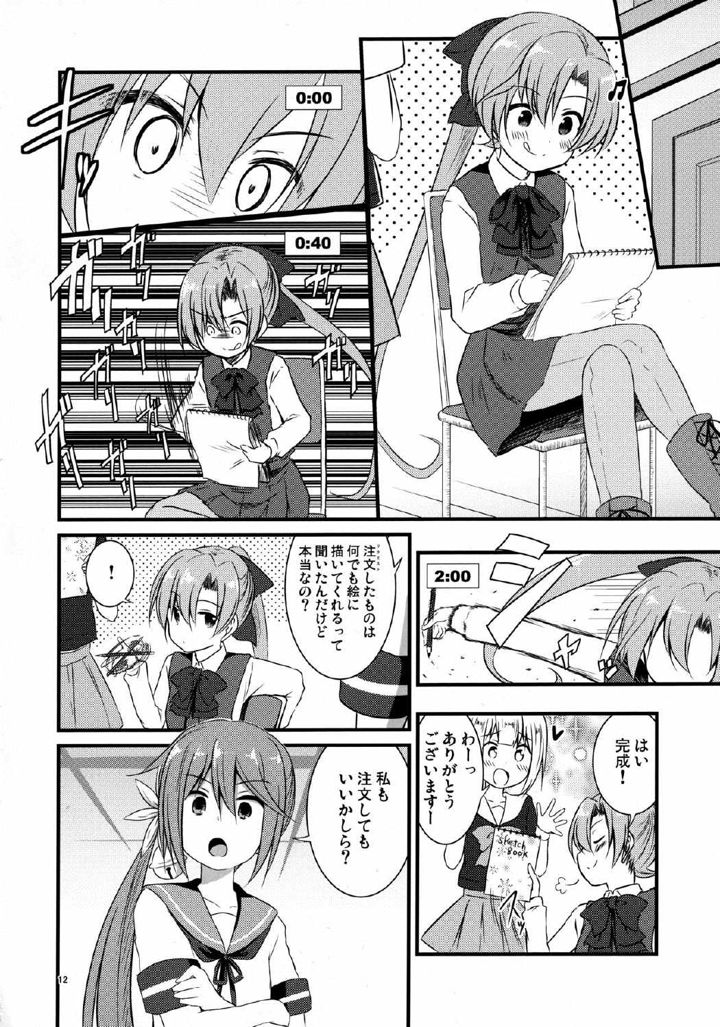 曙ちゃんは提督と×××がしたい。 11ページ