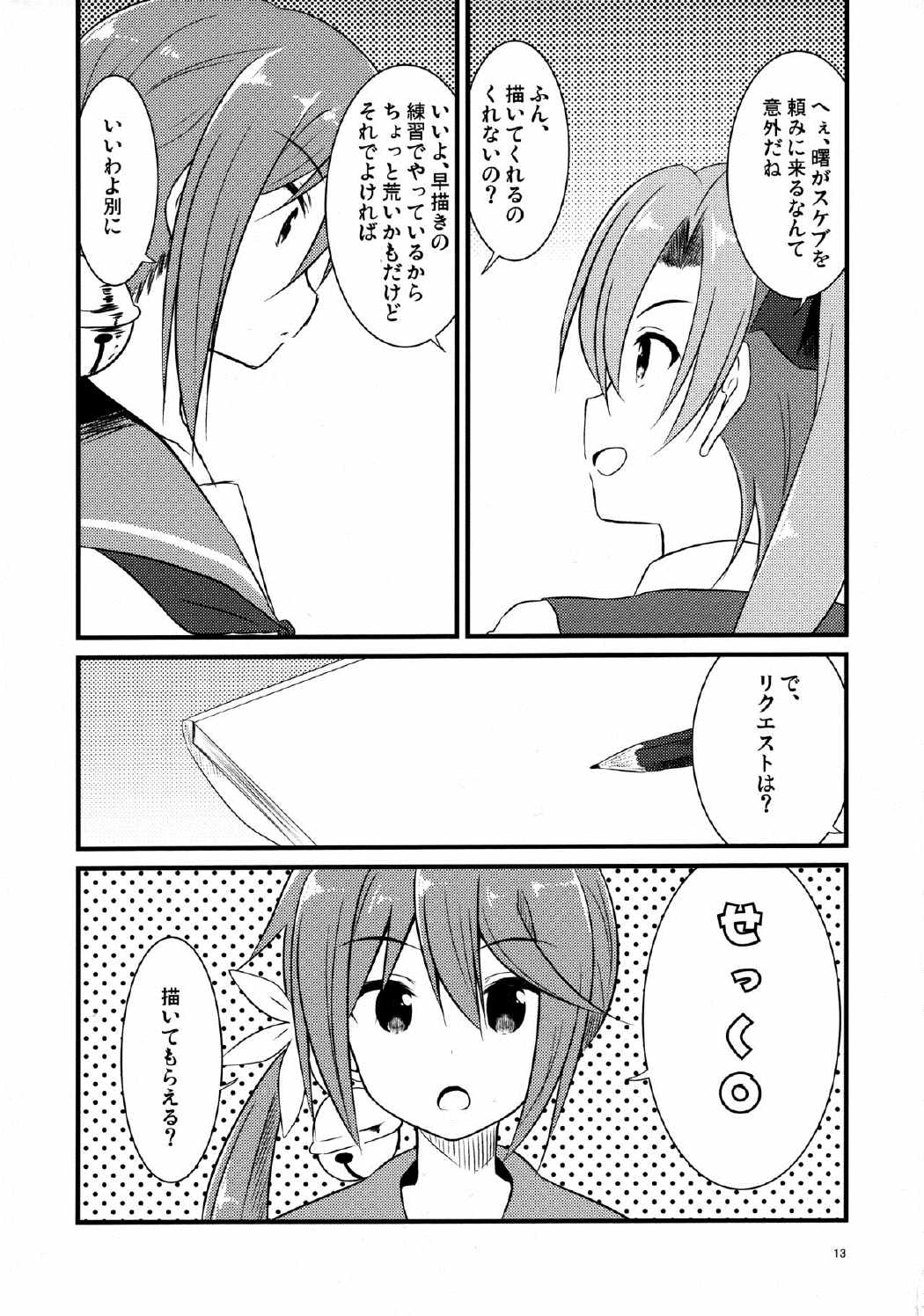 曙ちゃんは提督と×××がしたい。 12ページ
