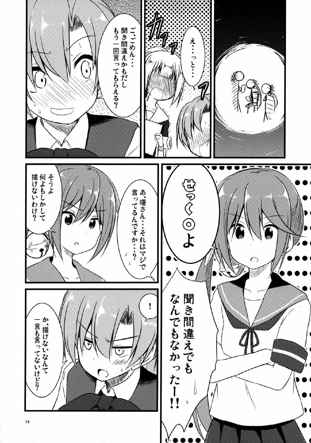 曙ちゃんは提督と×××がしたい。 13ページ