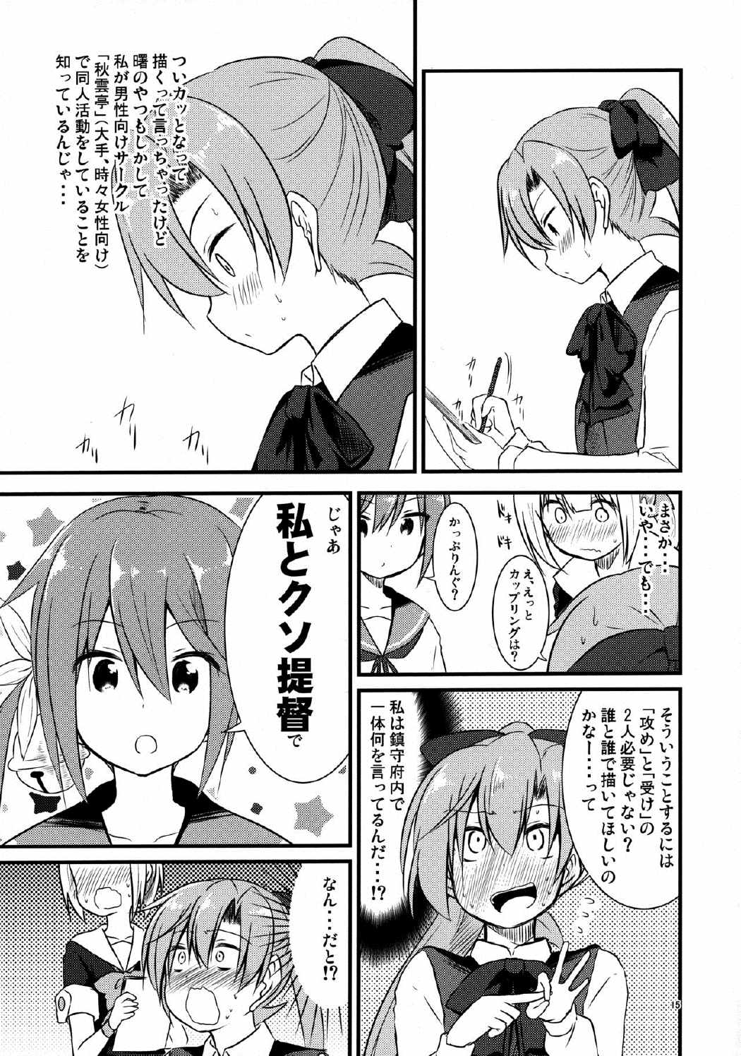 曙ちゃんは提督と×××がしたい。 14ページ