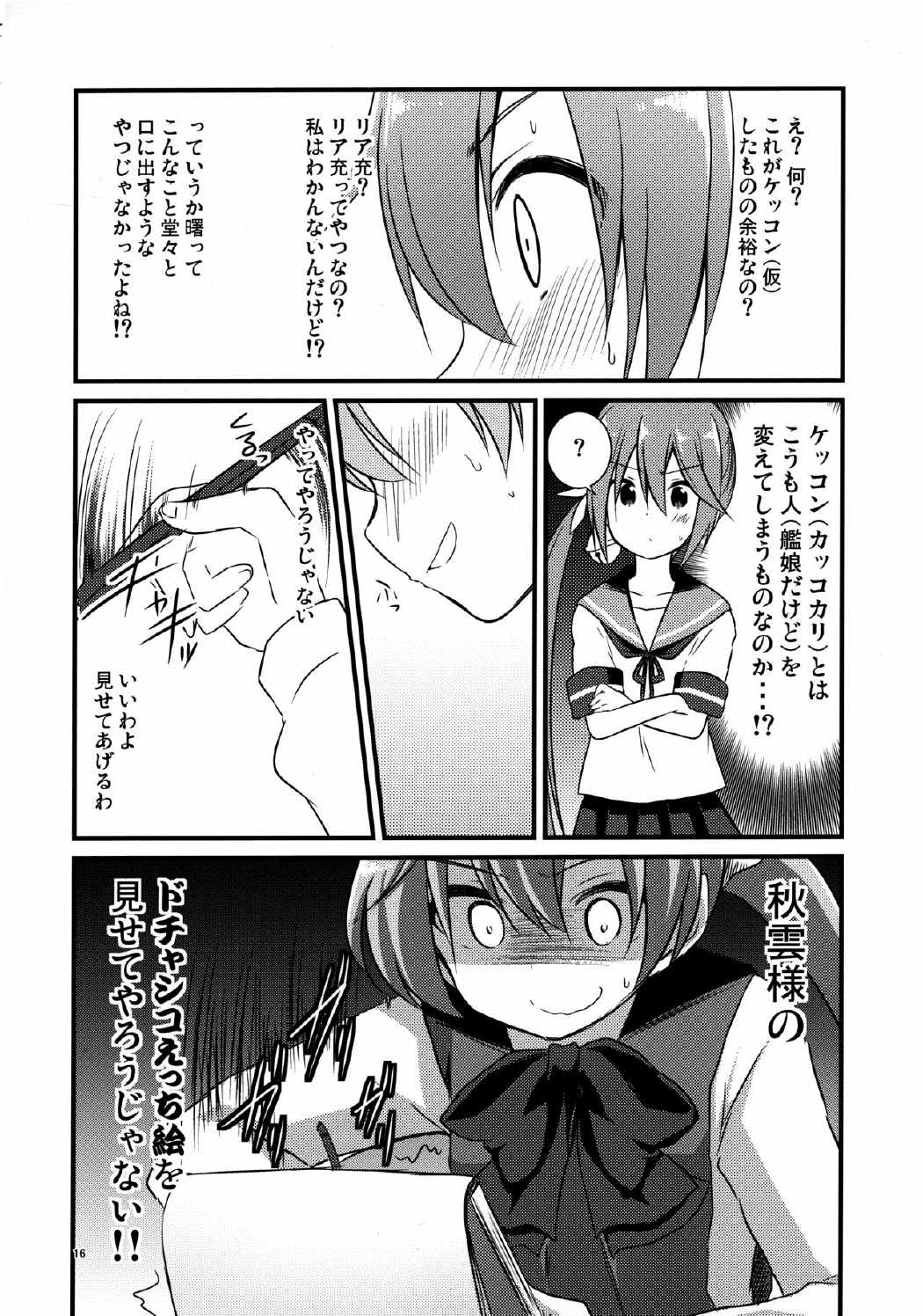 曙ちゃんは提督と×××がしたい。 15ページ