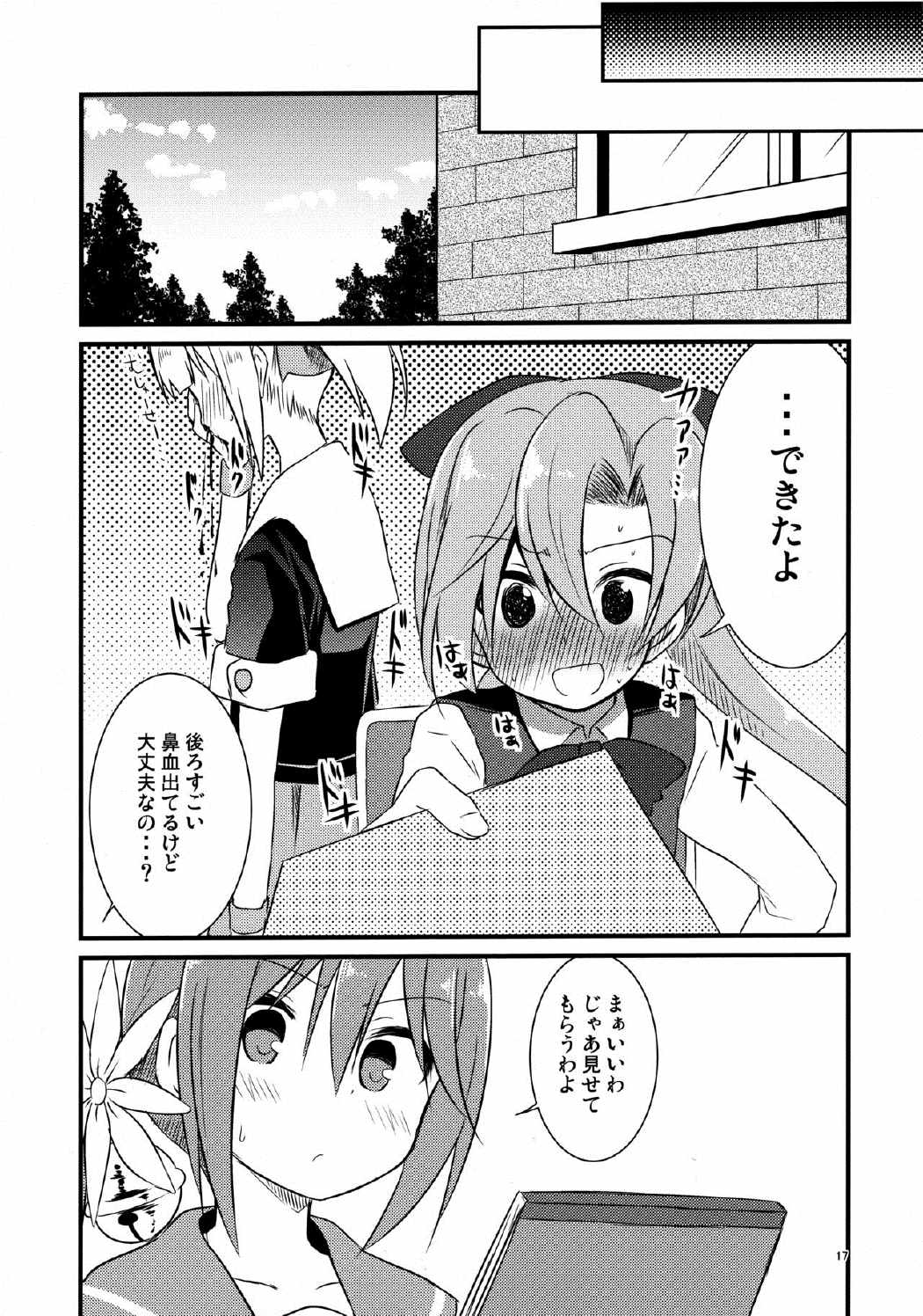 曙ちゃんは提督と×××がしたい。 16ページ