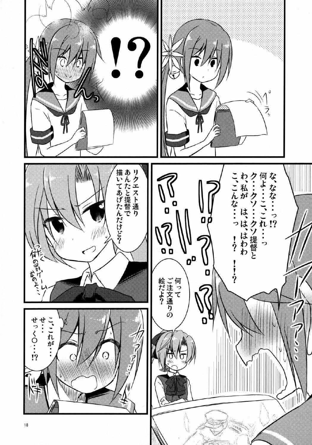 曙ちゃんは提督と×××がしたい。 17ページ