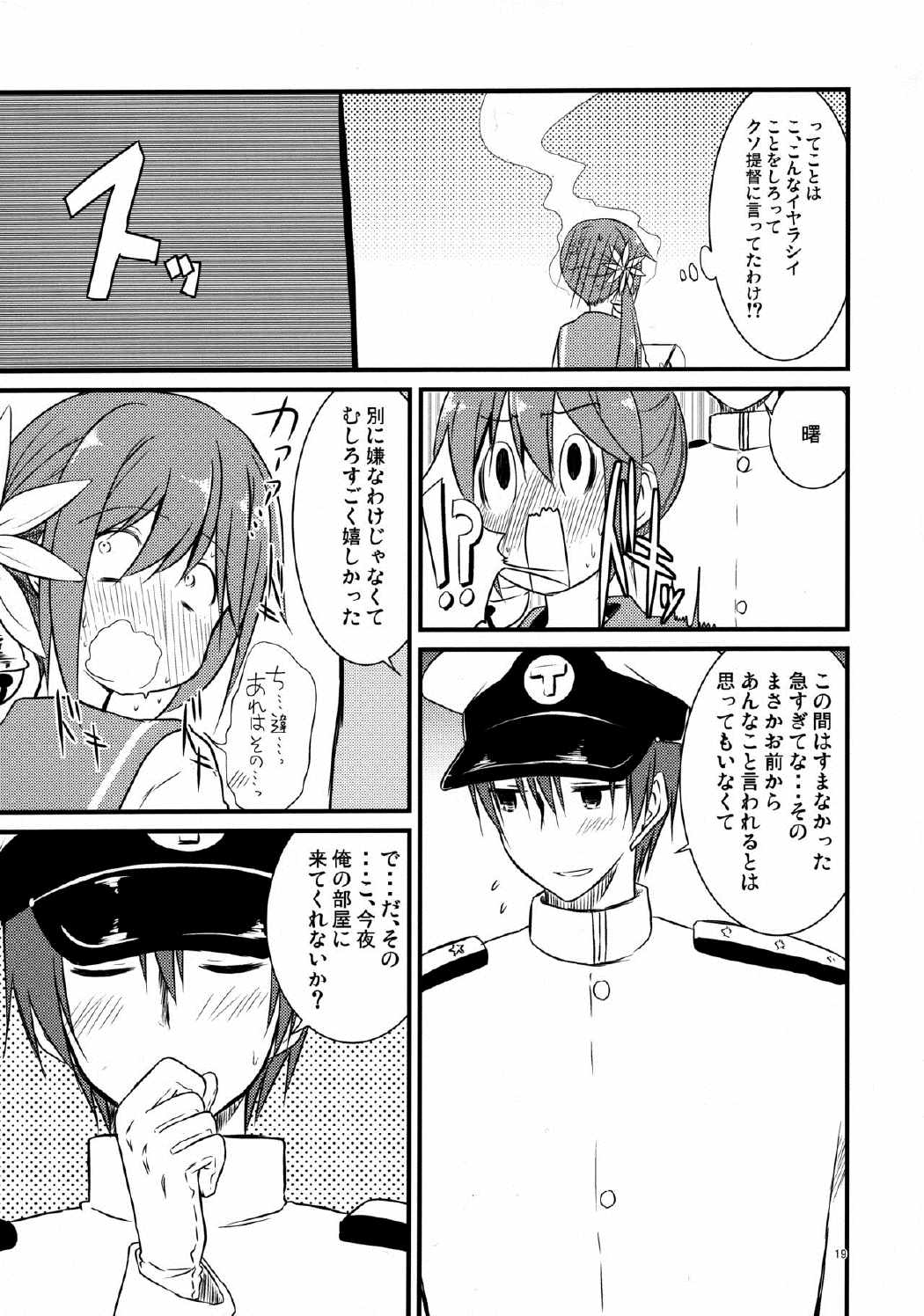 曙ちゃんは提督と×××がしたい。 18ページ