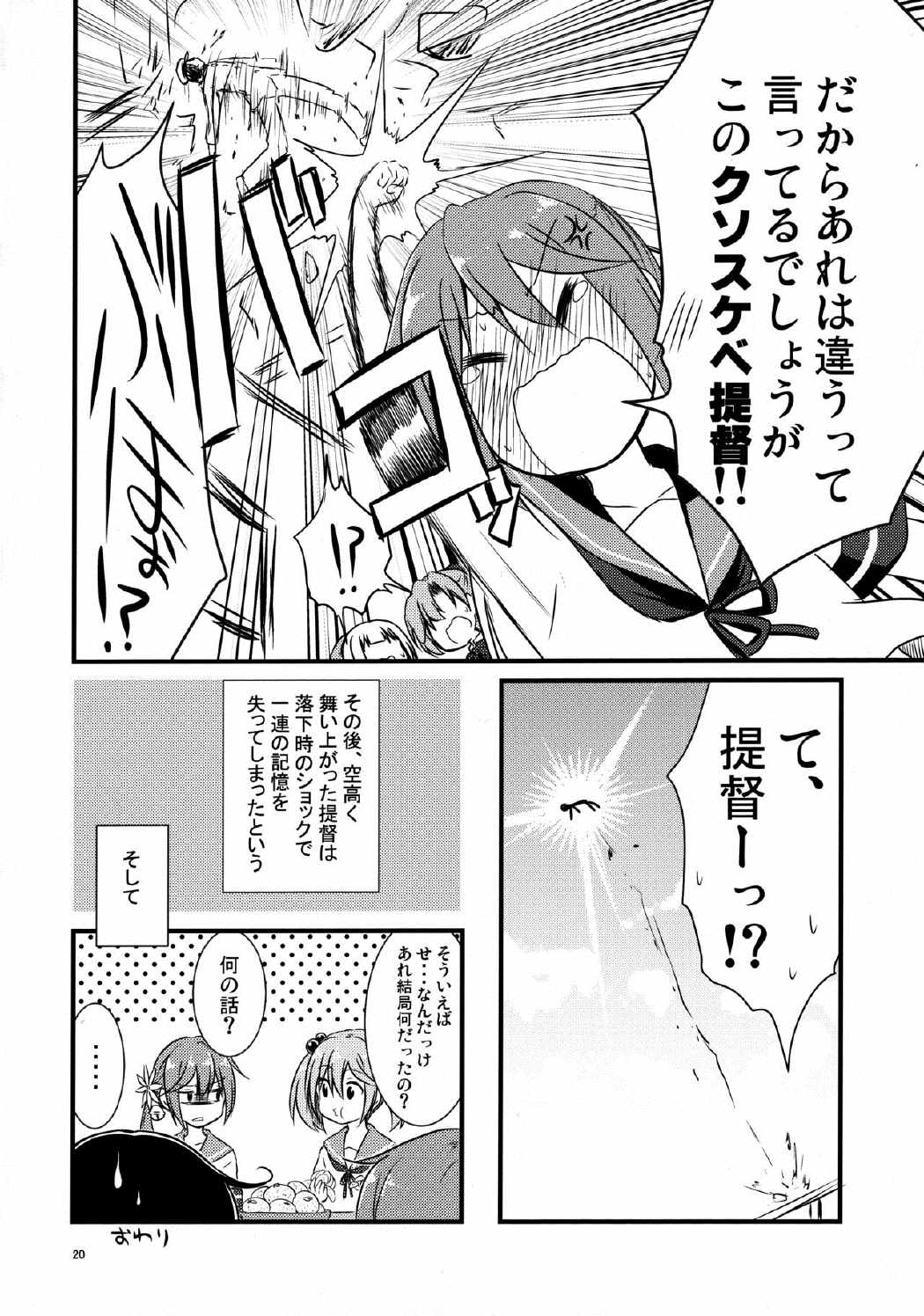 曙ちゃんは提督と×××がしたい。 19ページ