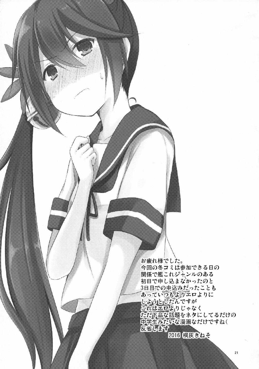曙ちゃんは提督と×××がしたい。 20ページ