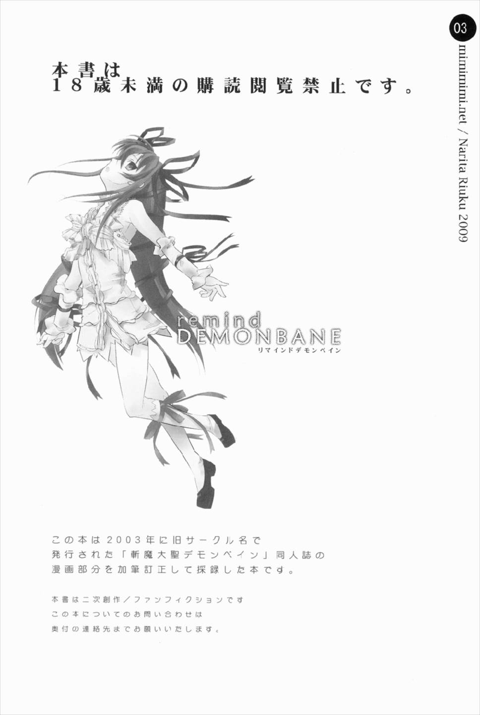 remind DEMONBANE 3ページ
