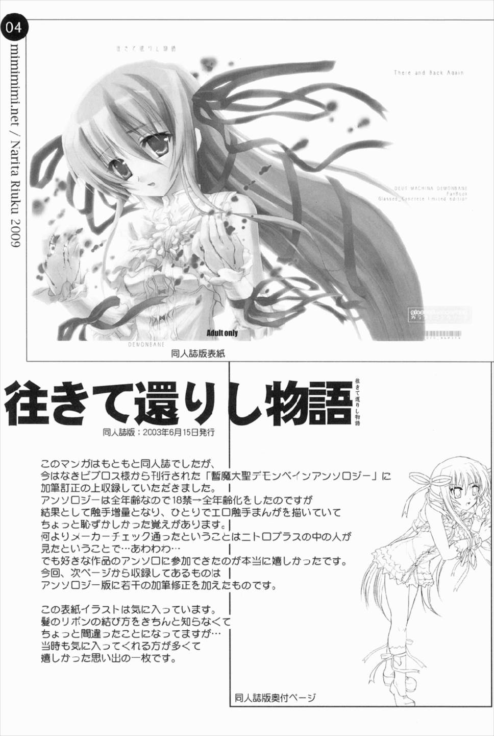 remind DEMONBANE 4ページ