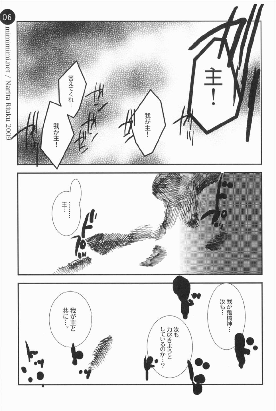 remind DEMONBANE 6ページ