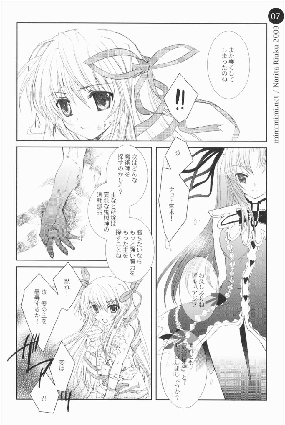 remind DEMONBANE 7ページ