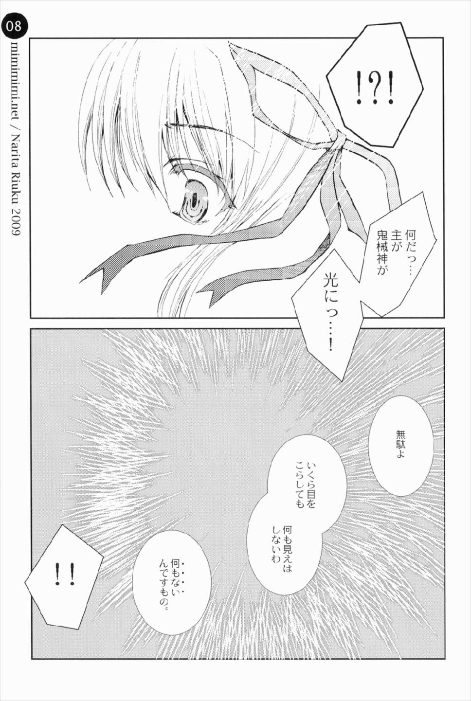 remind DEMONBANE 8ページ