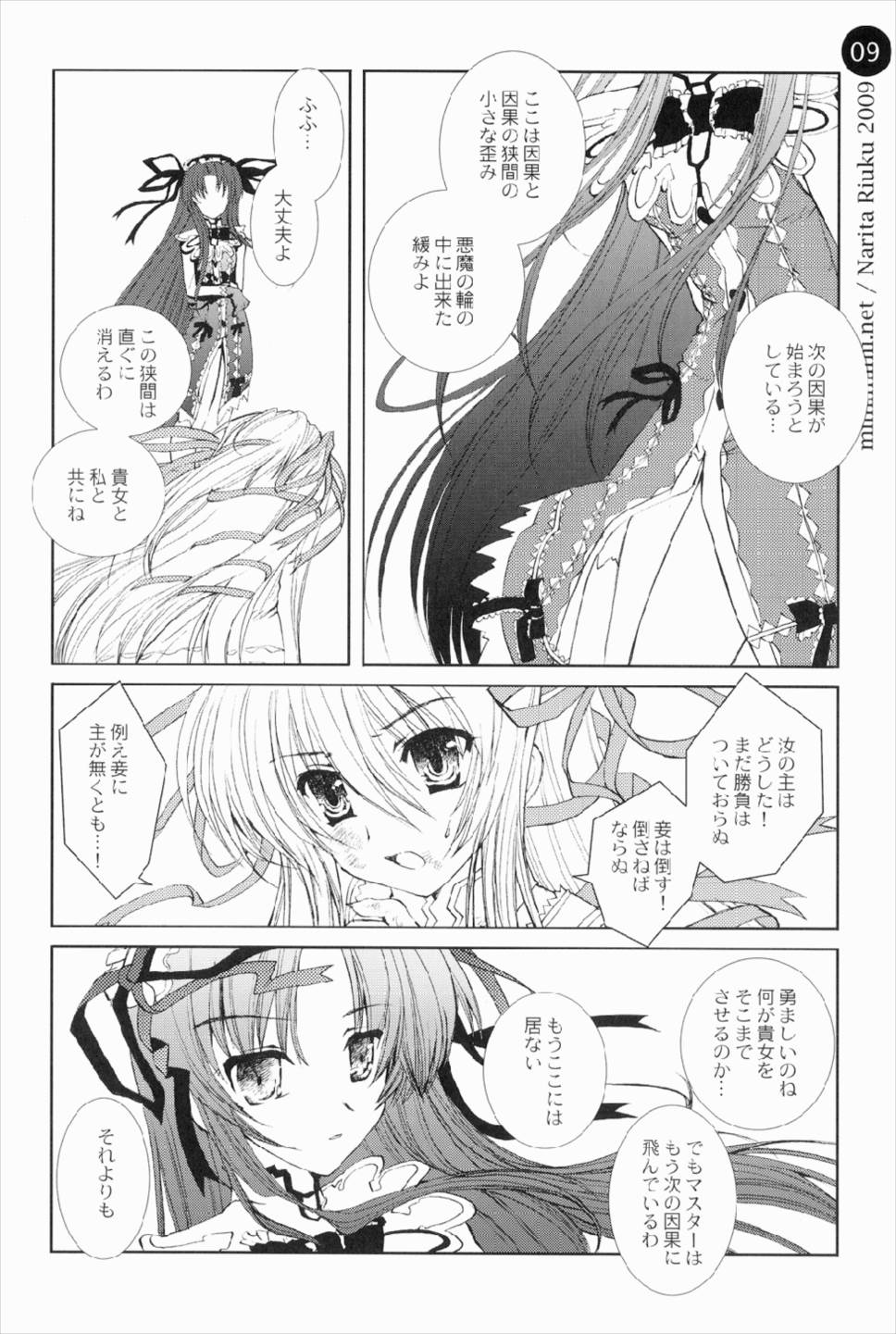 remind DEMONBANE 9ページ