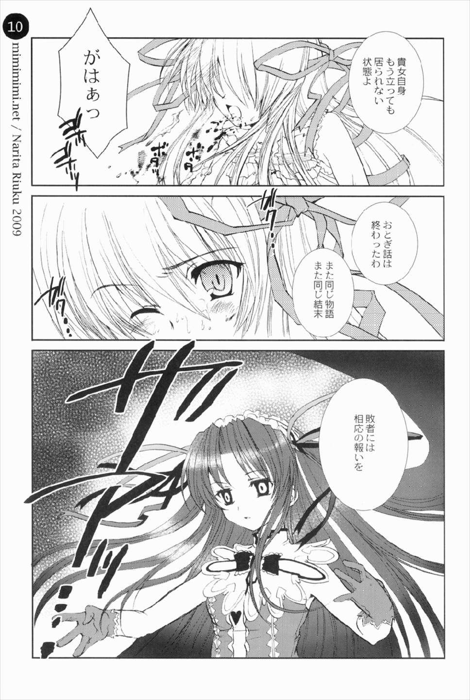 remind DEMONBANE 10ページ
