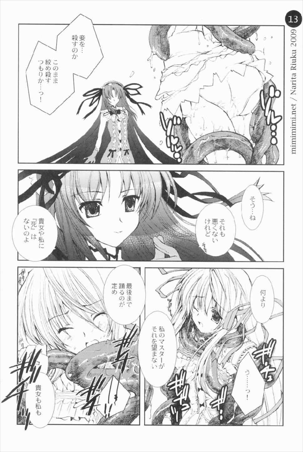 remind DEMONBANE 13ページ