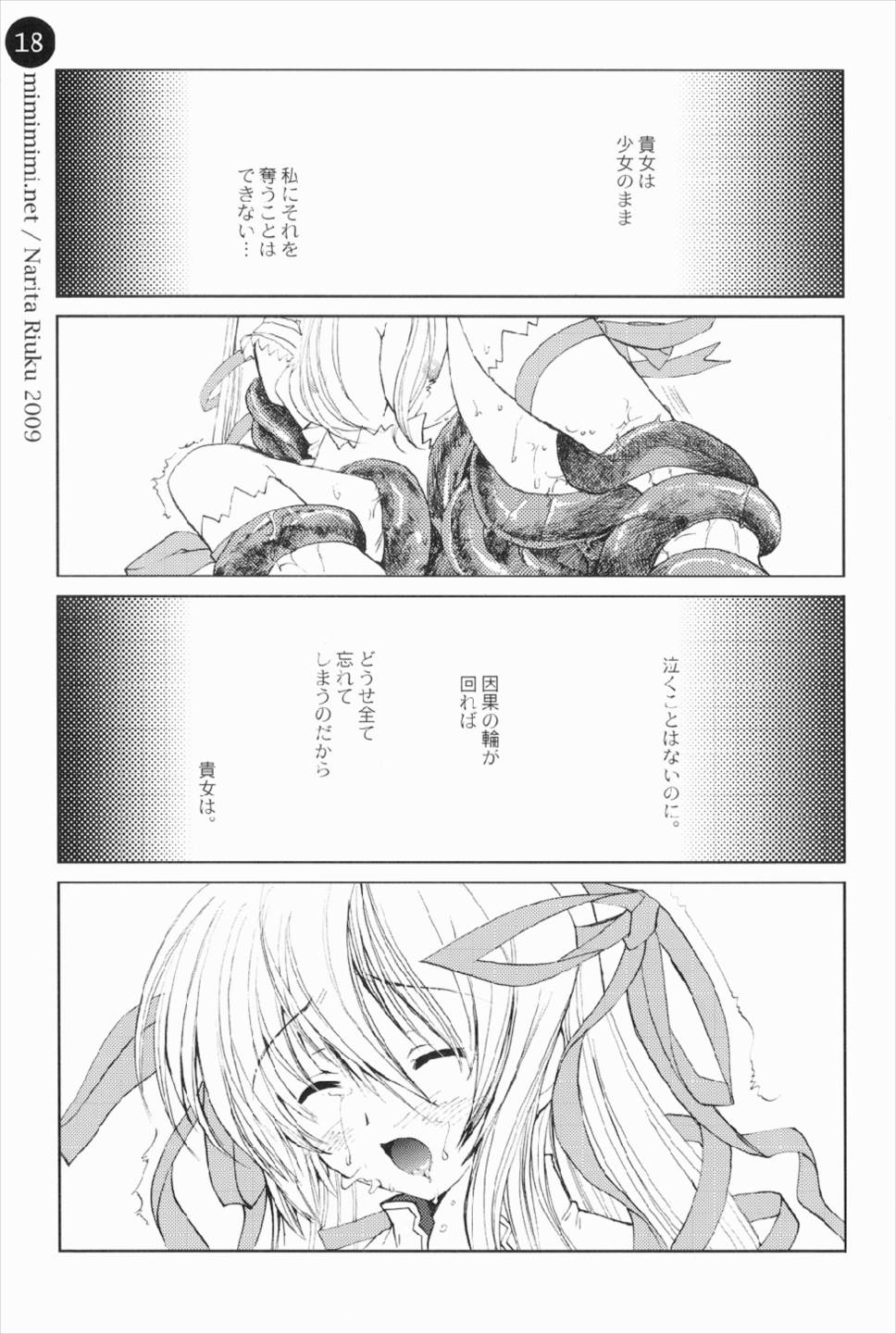 remind DEMONBANE 18ページ