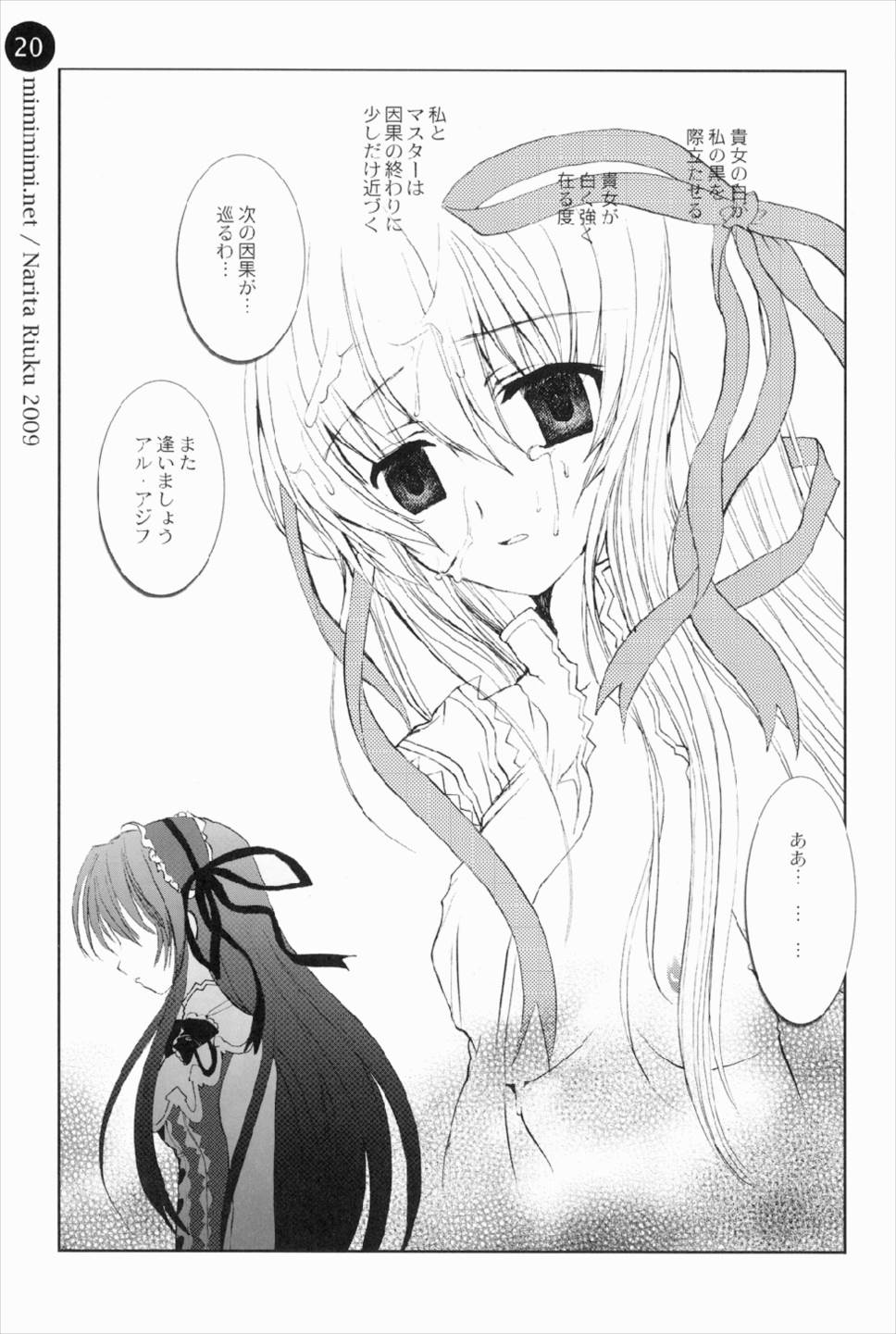 remind DEMONBANE 20ページ