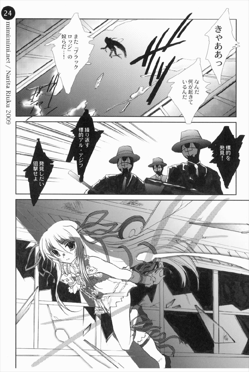 remind DEMONBANE 24ページ