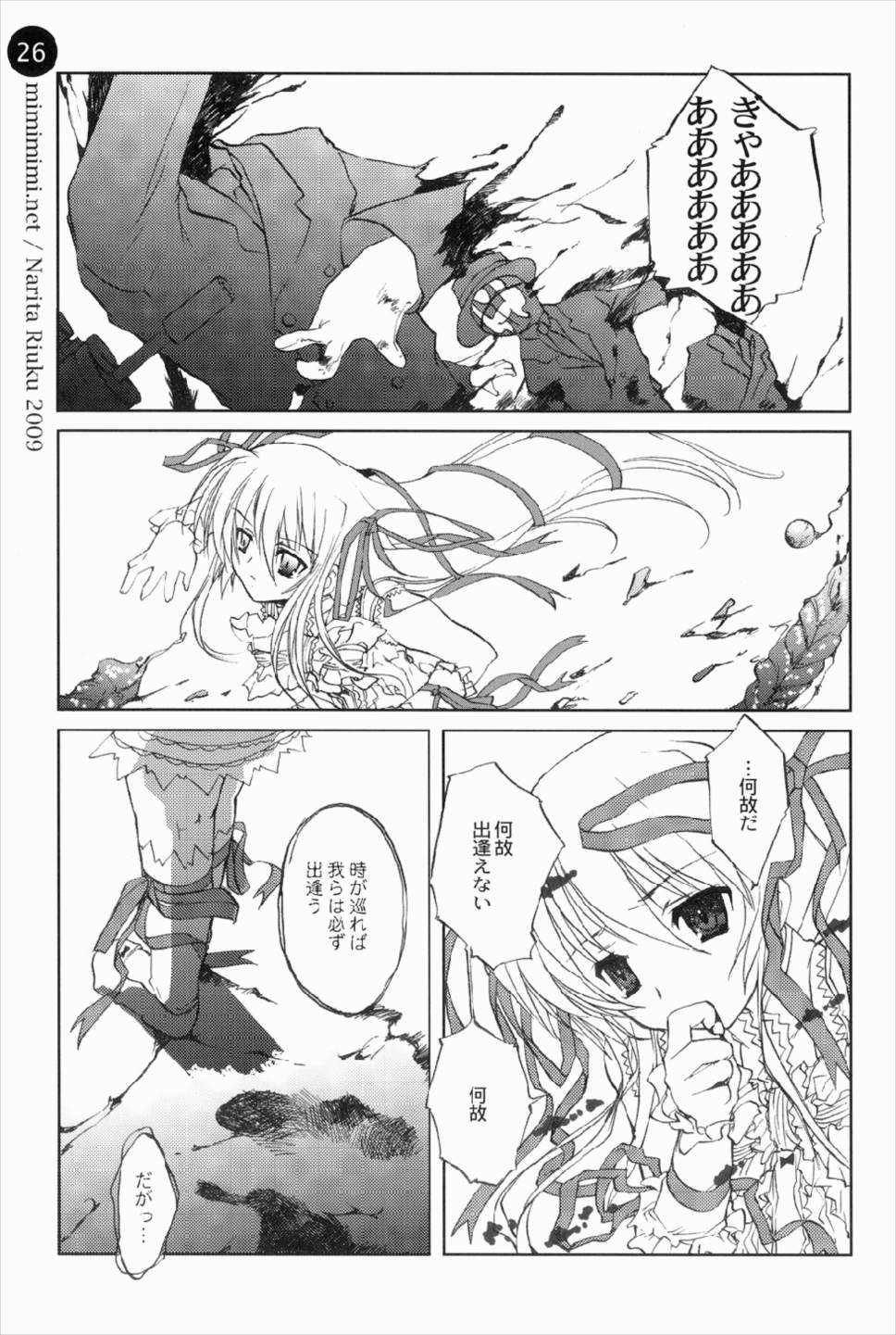 remind DEMONBANE 26ページ