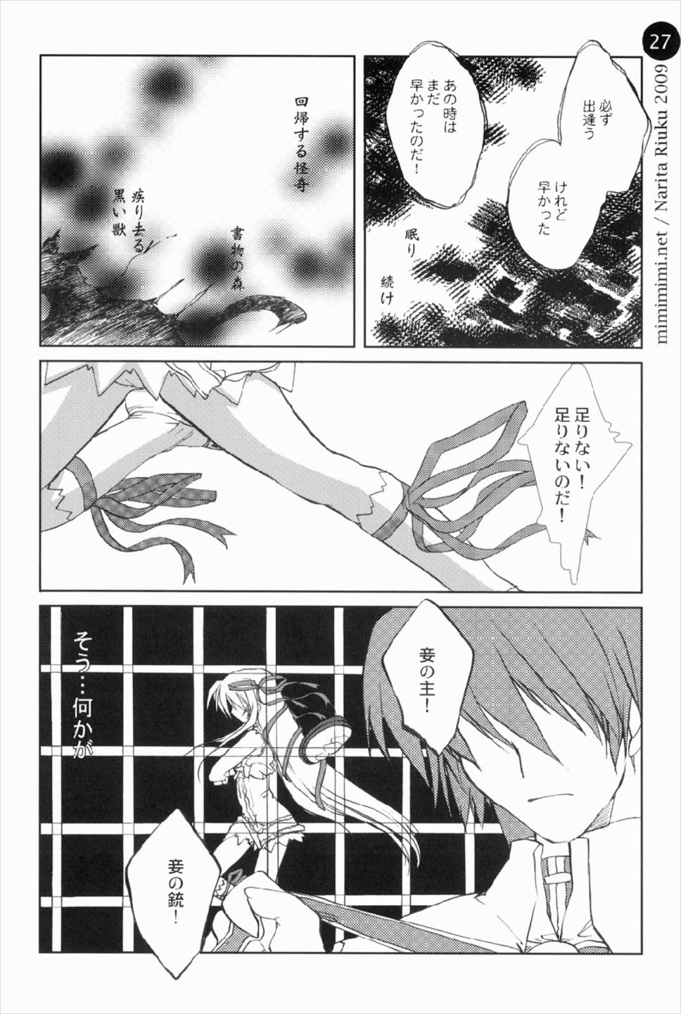 remind DEMONBANE 27ページ