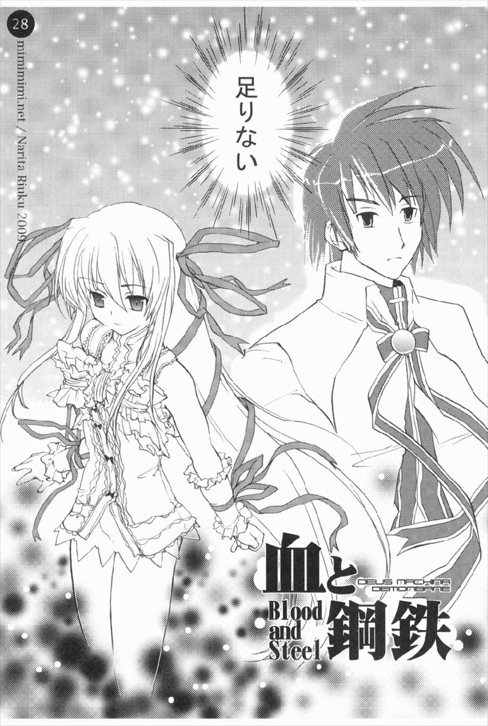 remind DEMONBANE 28ページ