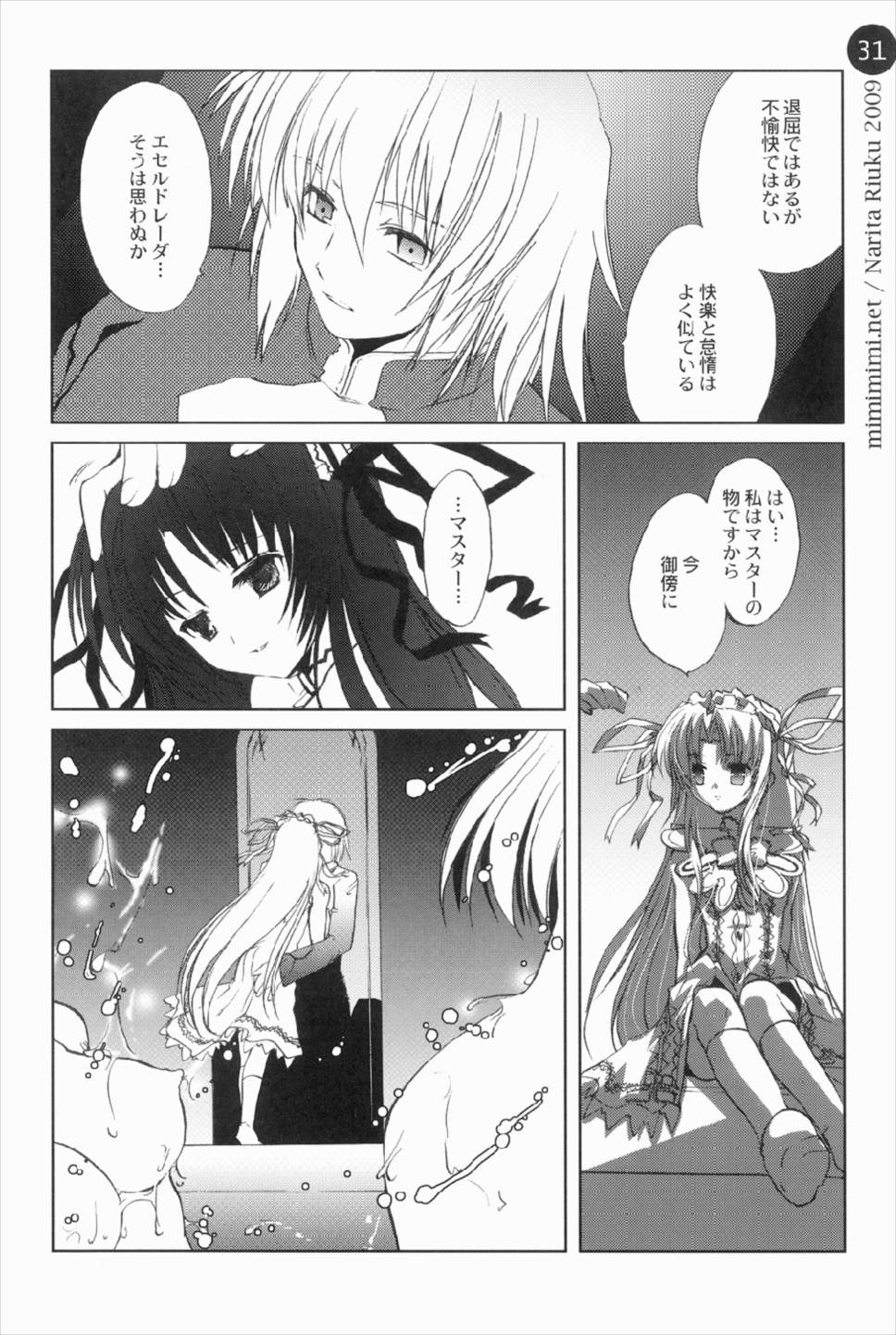 remind DEMONBANE 31ページ