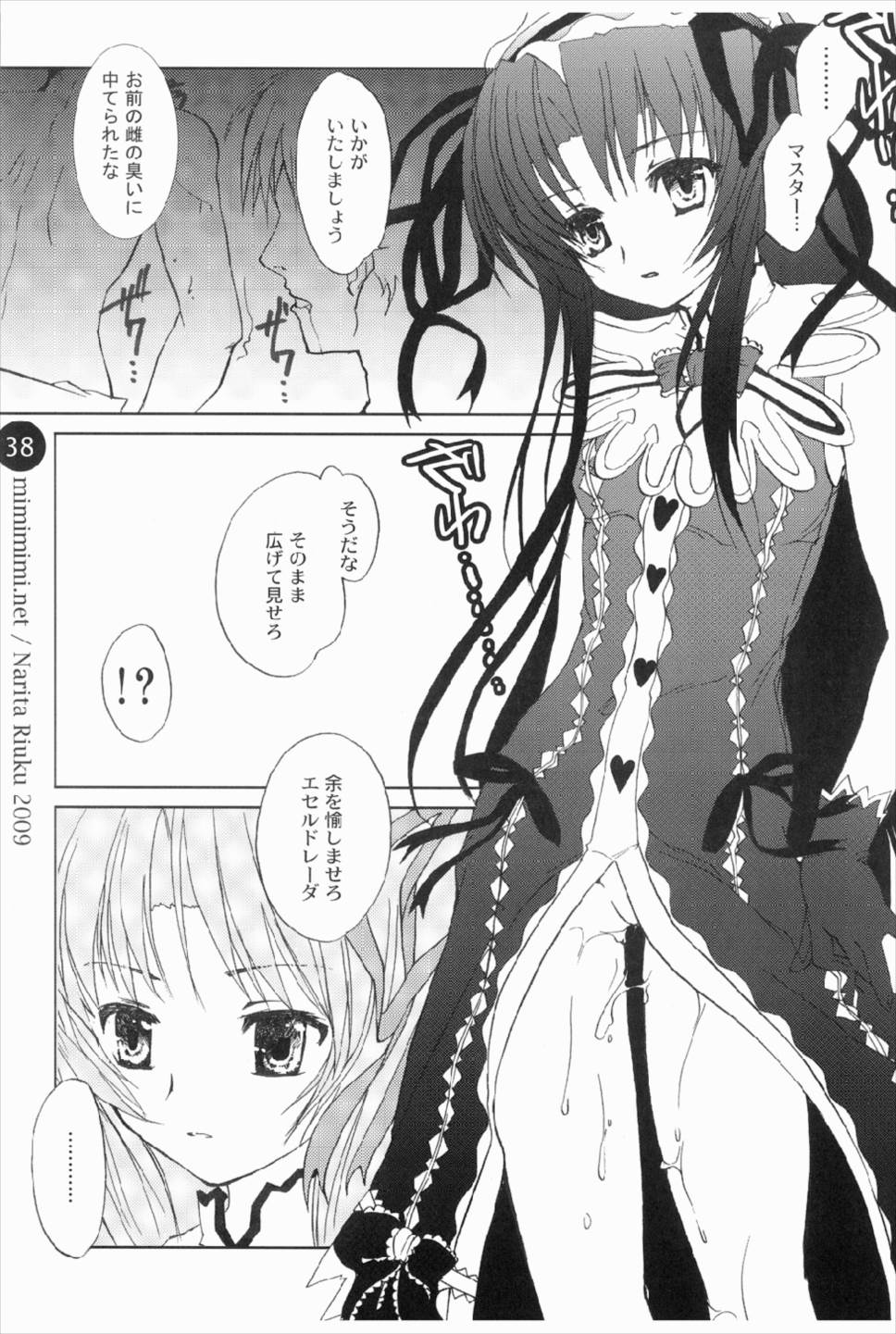 remind DEMONBANE 38ページ