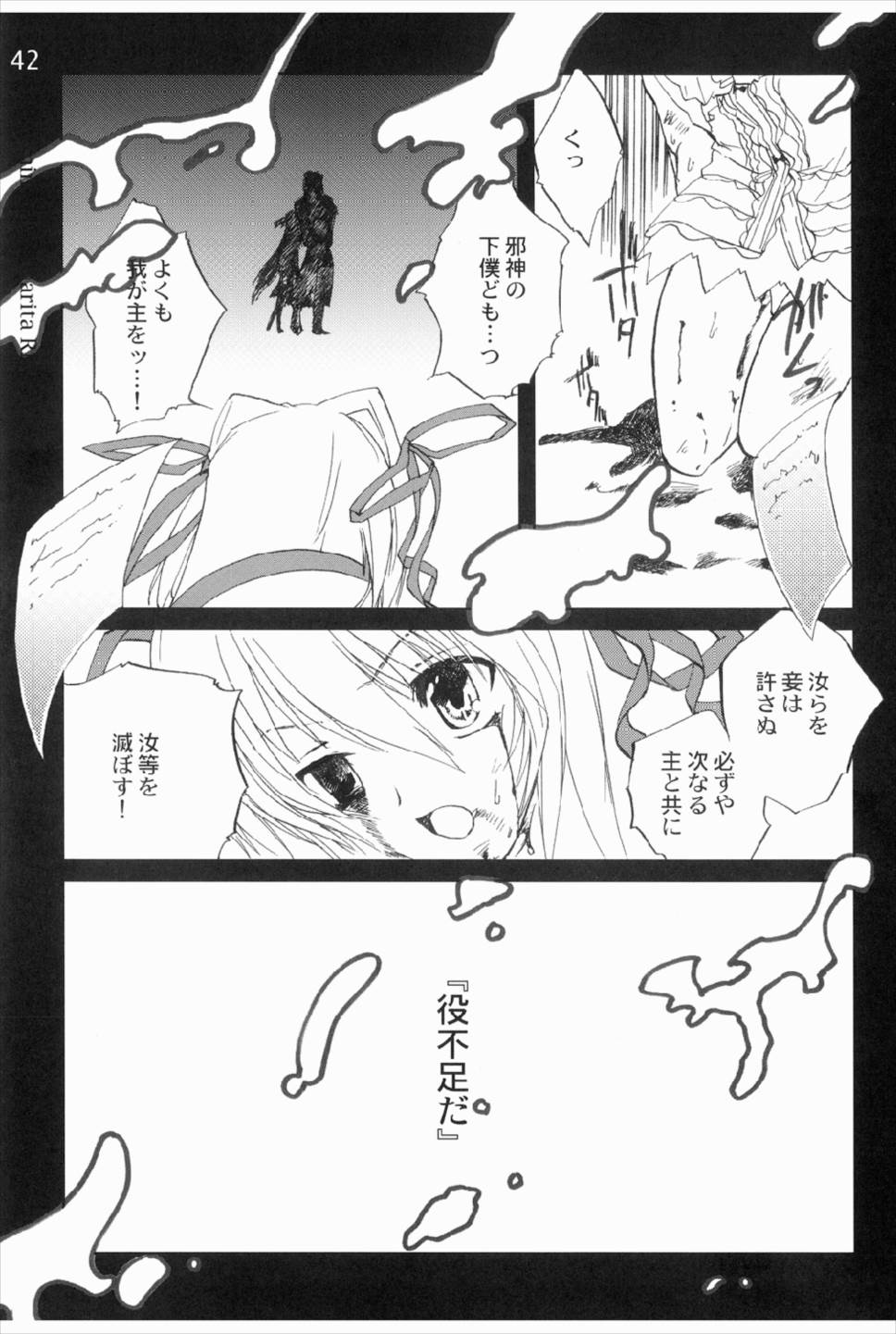 remind DEMONBANE 42ページ