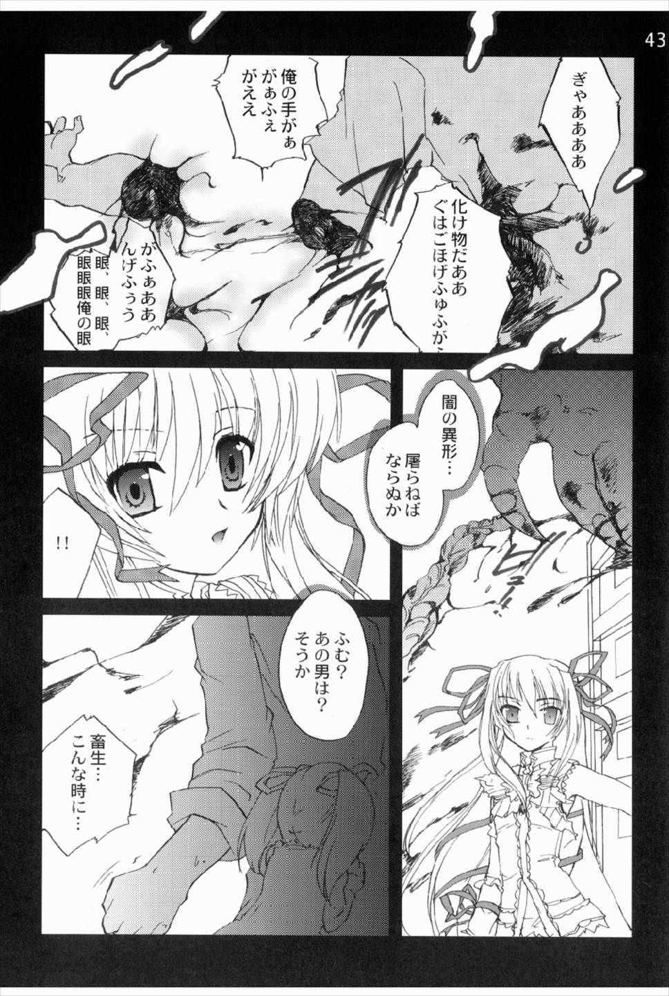 remind DEMONBANE 43ページ