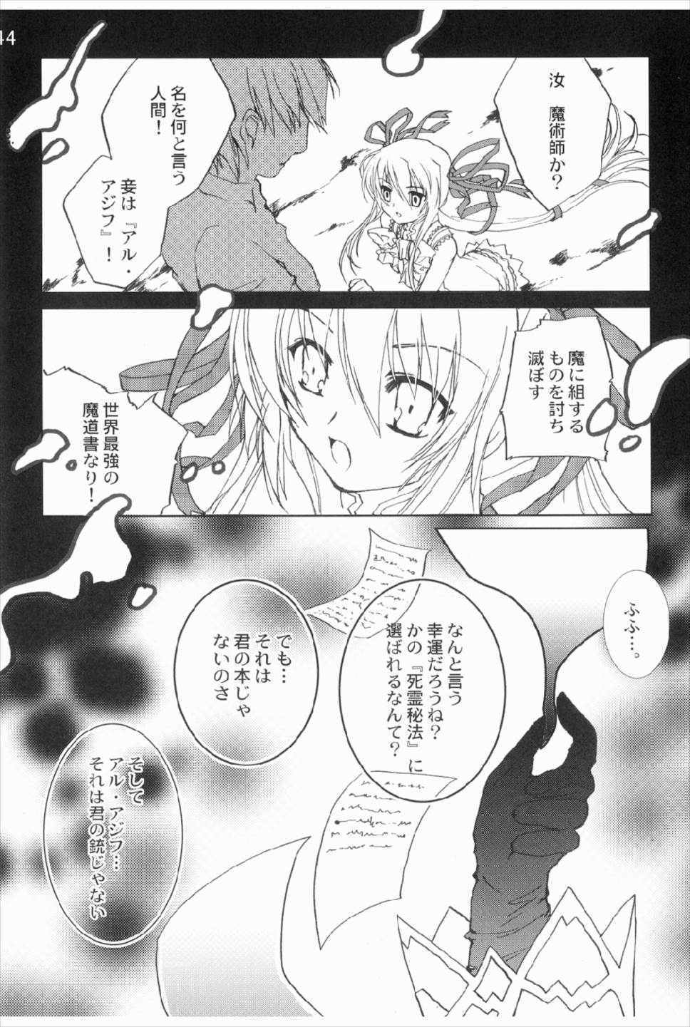 remind DEMONBANE 44ページ