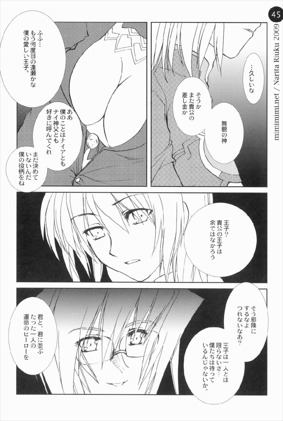 remind DEMONBANE 45ページ